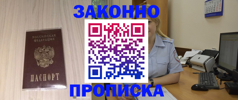 прописка гарантия в Лисках